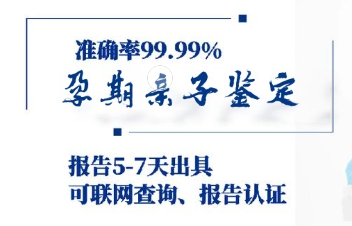 高州市孕期亲子鉴定咨询机构中心